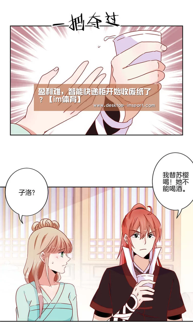 盈利难,智能快递柜开始收废纸了?【im体育】(图3) im体育官网