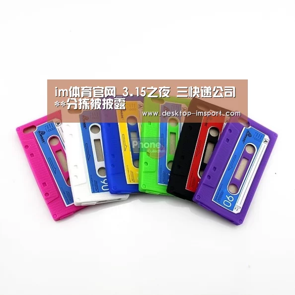 im体育官网_3.15之夜 三快递公司**分拣被披露